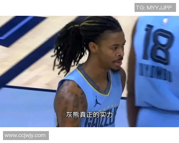 灰熊战胜马刺，打破连胜魔咒，展现强大实力